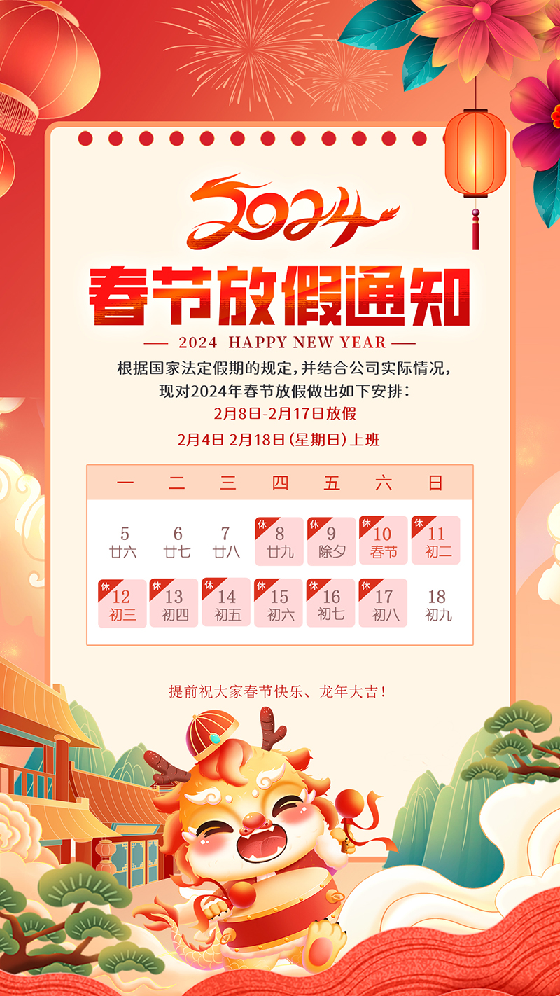 ！2024春節(jié)放假森信.jpg